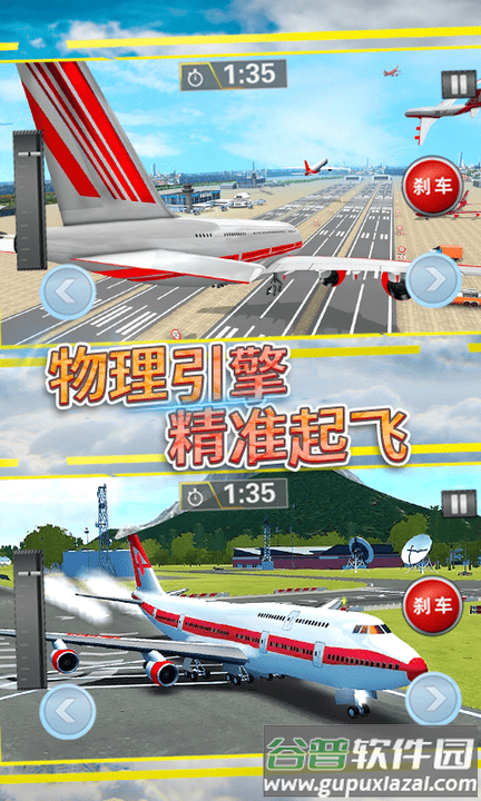 飞行战机驾驶游戏截图1