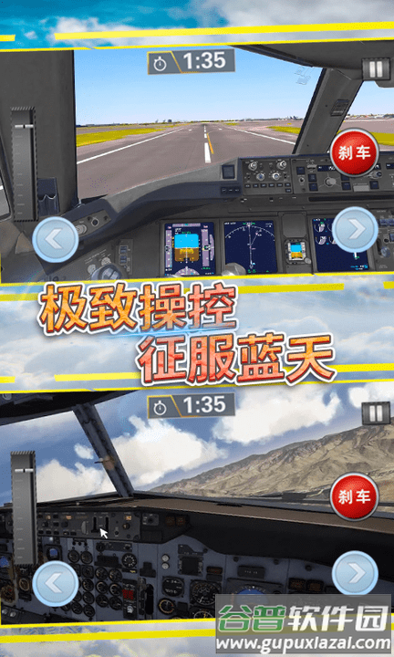 飞行战机驾驶游戏截图2