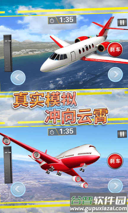 飞行战机驾驶游戏截图3