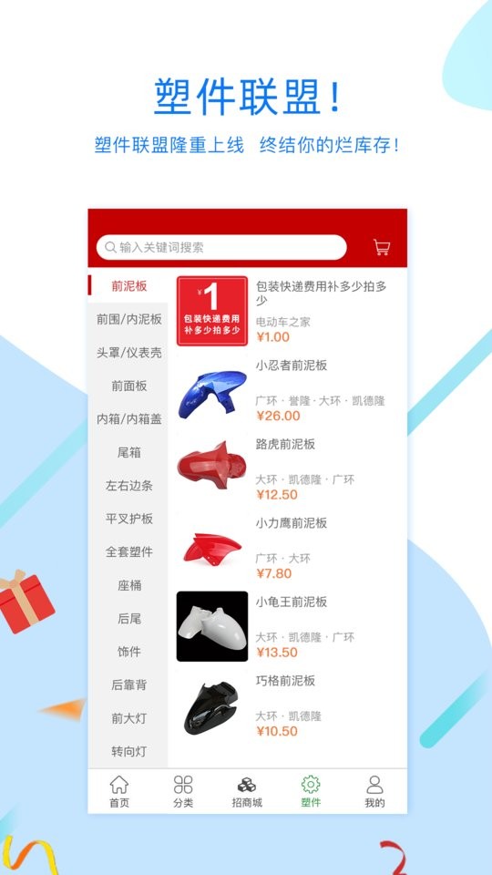 电动车之家官方版截图1
