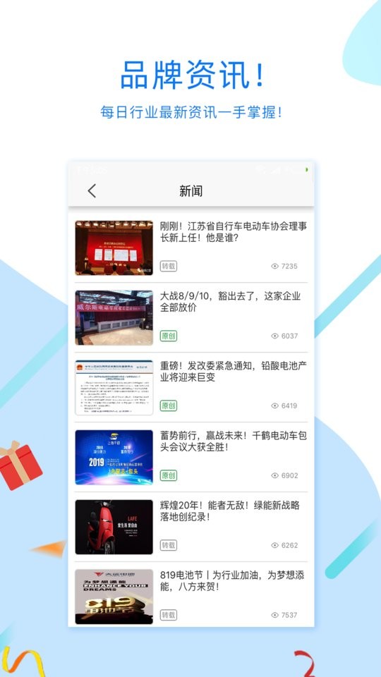 电动车之家官方版截图2