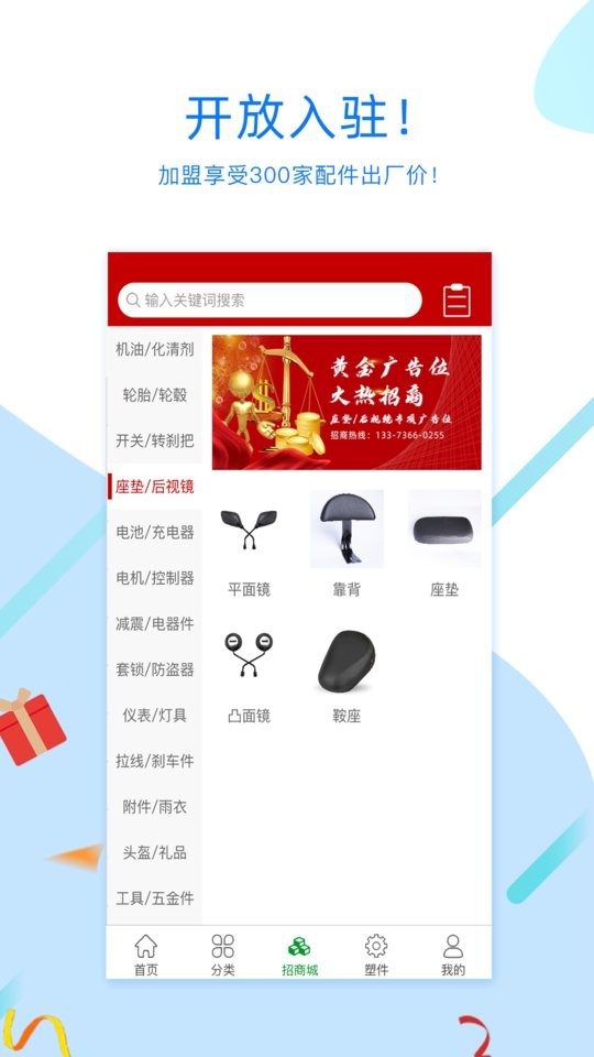 电动车之家官方版截图3