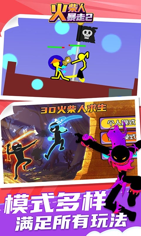 火柴人暴走2最新版截图3