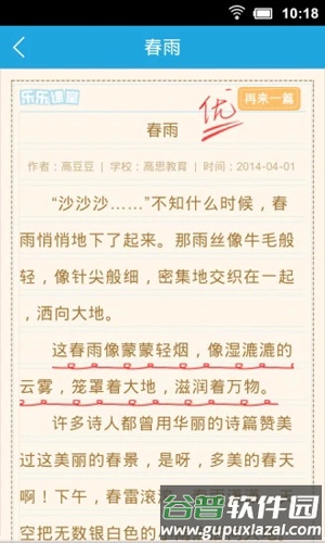乐乐作文app截图1