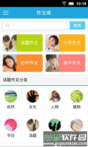 乐乐作文app截图2