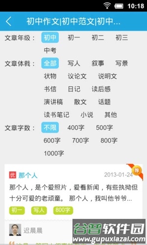 乐乐作文app截图3
