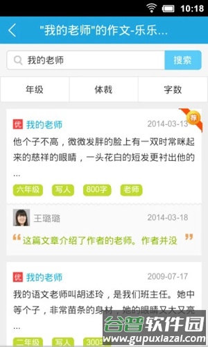 乐乐作文app截图4