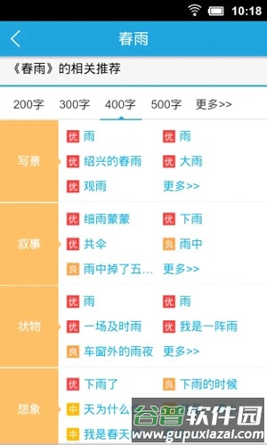 乐乐作文app截图5