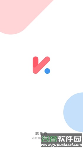 韩剧迷截图1