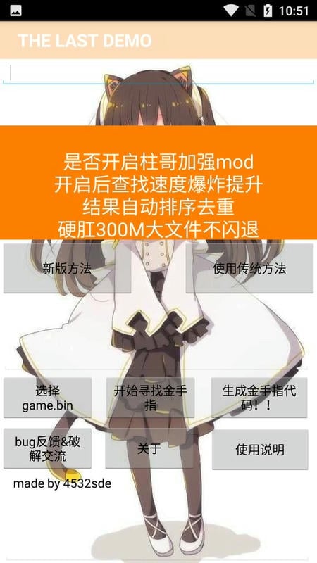 橙光金手指生成器加强版截图1