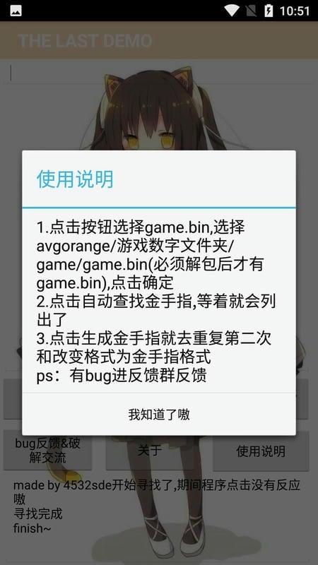 橙光金手指生成器加强版截图2