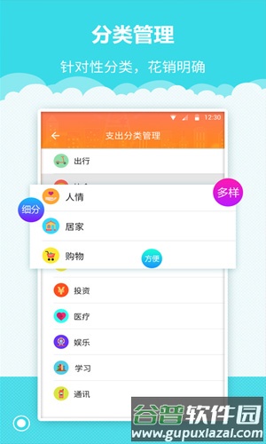 树懒记账管家截图1