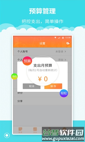 树懒记账管家截图3