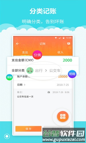 树懒记账管家截图4