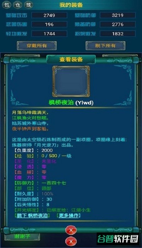 江山奇侠传手游 江山奇侠传游戏下载