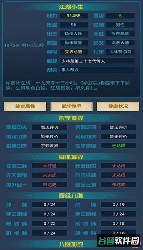 江山奇侠传手游截图1