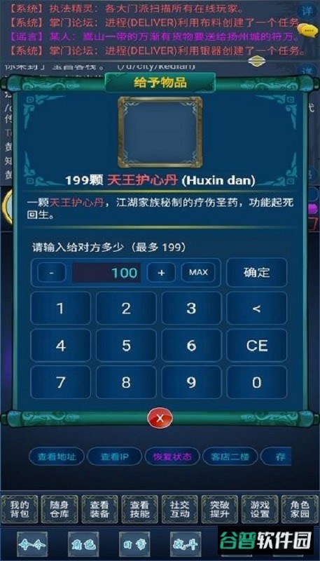 江山奇侠传手游截图3