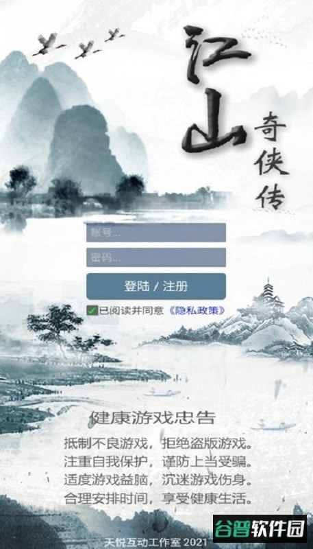 江山奇侠传手游截图4