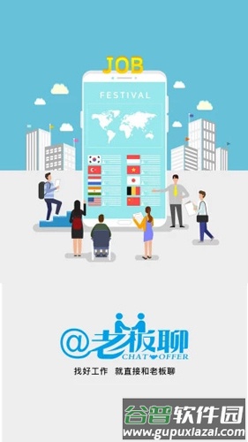 老板聊app截图1
