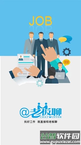 老板聊app截图2