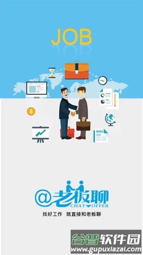 老板聊app截图3