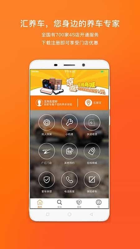 汇养车软件下载