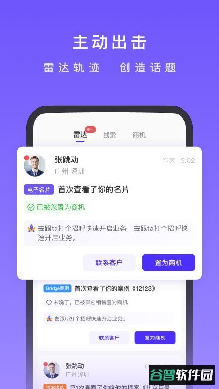 星销客日报截图2