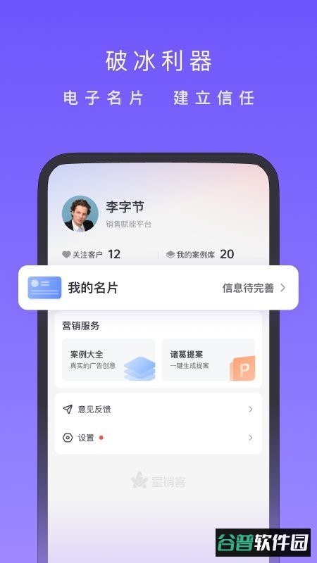星销客日报截图4