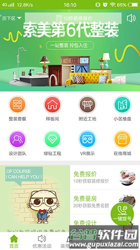 索美app截图1