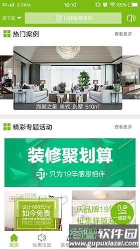 索美app截图2