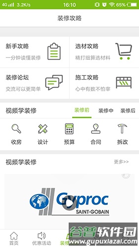 索美app截图3
