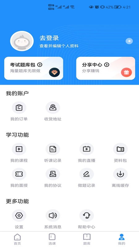 瑞诚教育平台正版截图1