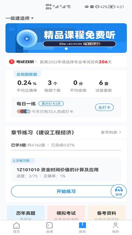 瑞诚教育平台正版截图2