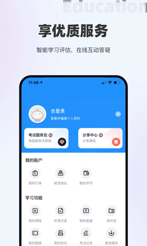 长钢网校客户端截图1