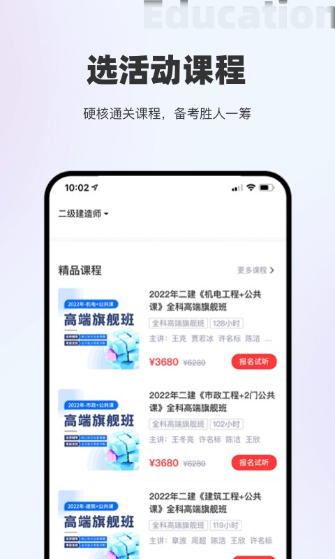 长钢网校客户端截图2