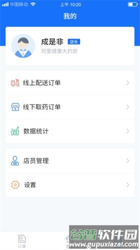 全一e诊药店端app截图2