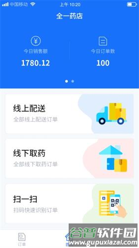 全一e诊药店端app截图5
