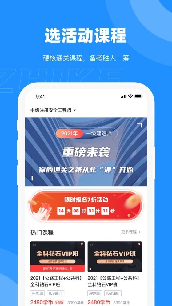 执课官方版截图2