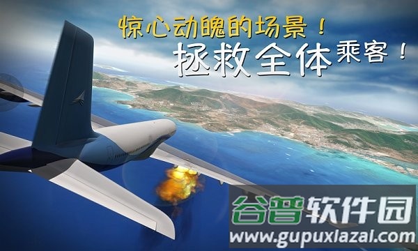 飞行大师游戏截图1