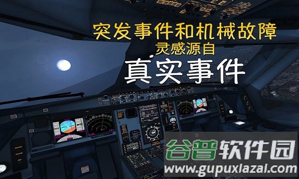 飞行大师游戏截图4