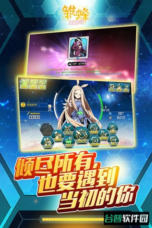 雏蜂之伊甸传说手机官方版截图2