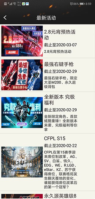 cf装备助手最新版截图1