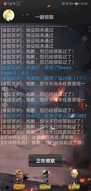 cf装备助手最新版截图2