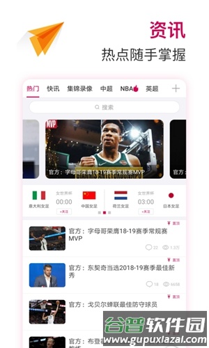 极速体育app截图1