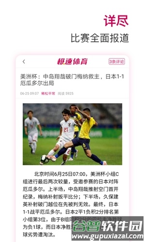 极速体育app截图4