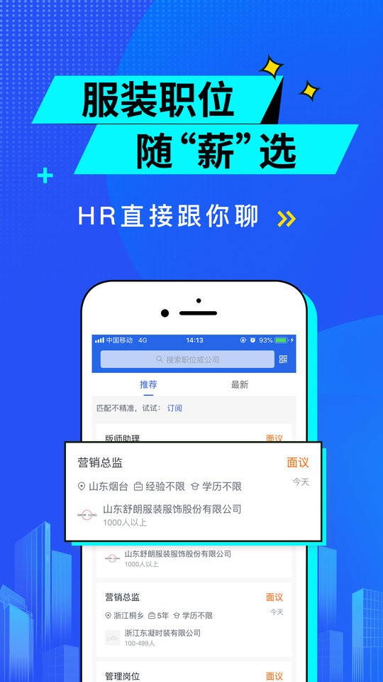 服装人app截图2