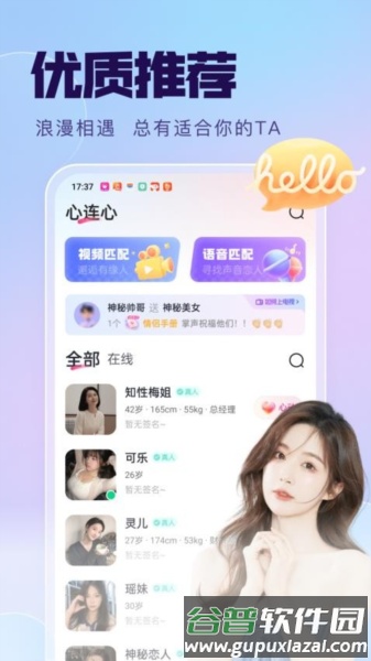 心连心相聊官方版截图1