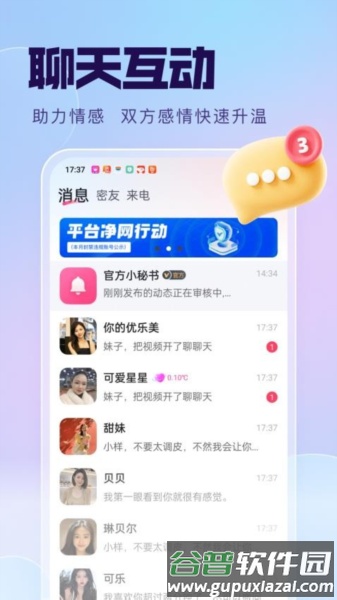 心连心相聊官方版截图2