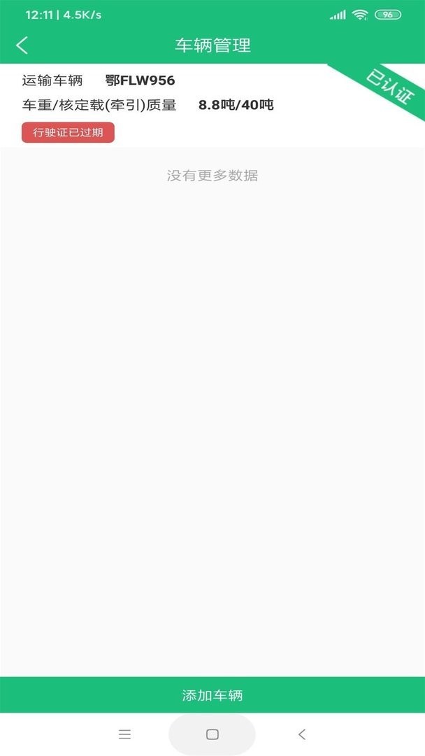 中国一重新能源司机版截图2
