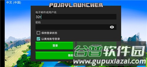 pojavlauncher启动器图片4